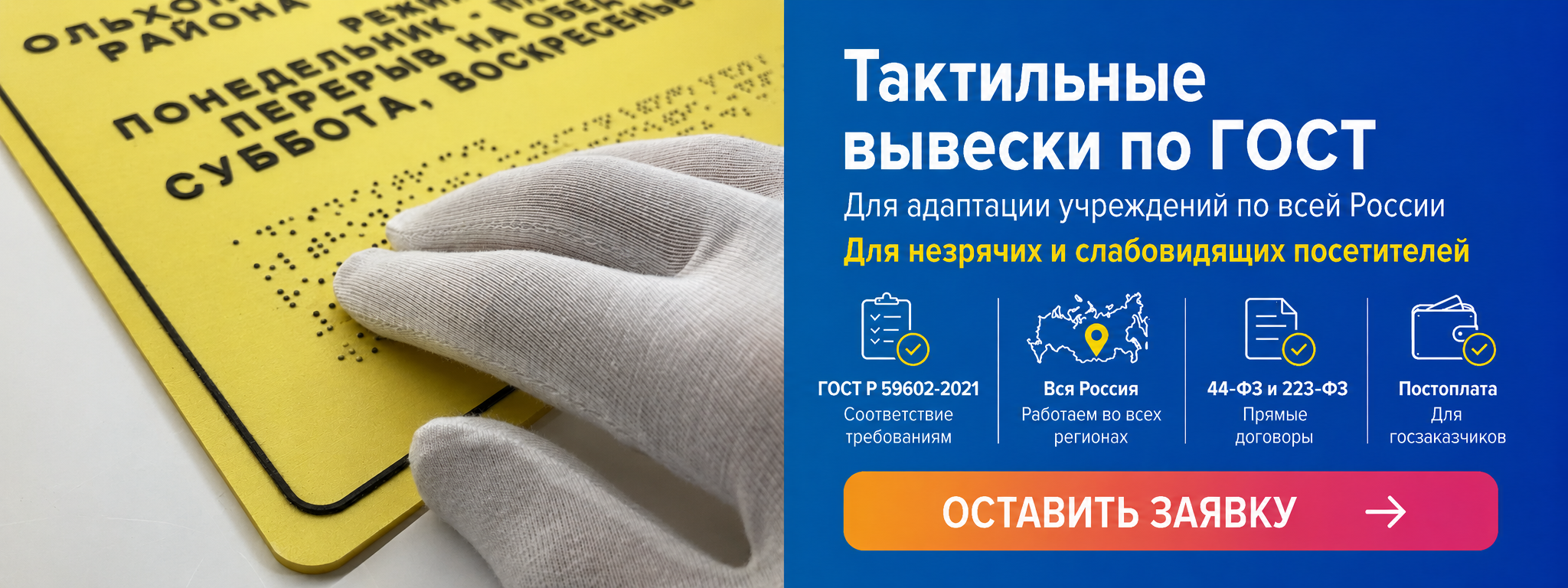 Тактильные вывески для инвалидов